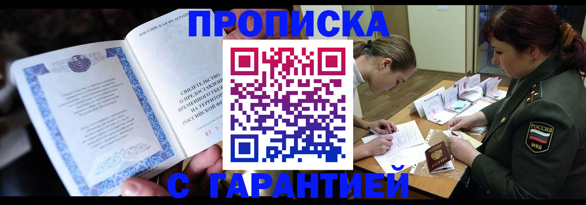 прописка для кредита в Полярных Зорях