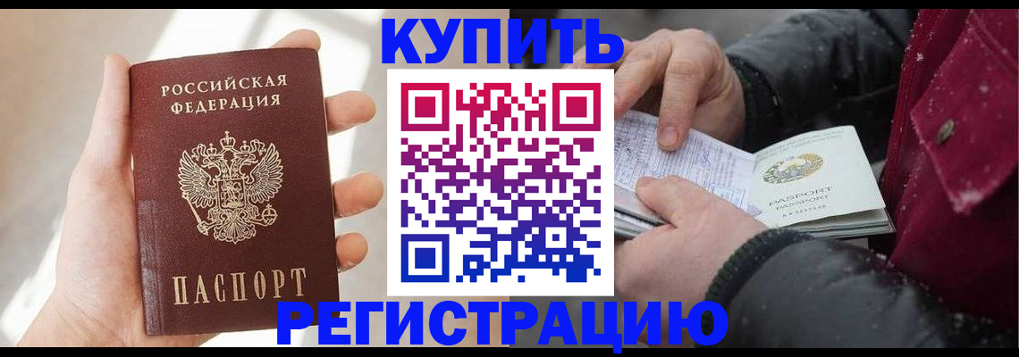 прописка законно в Полярных Зорях
