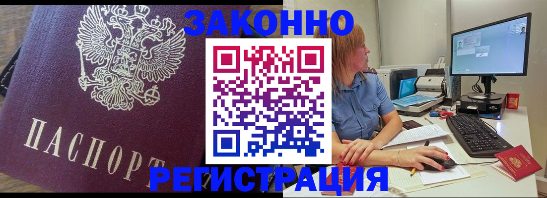 прописка иностранных граждан в Полярных Зорях