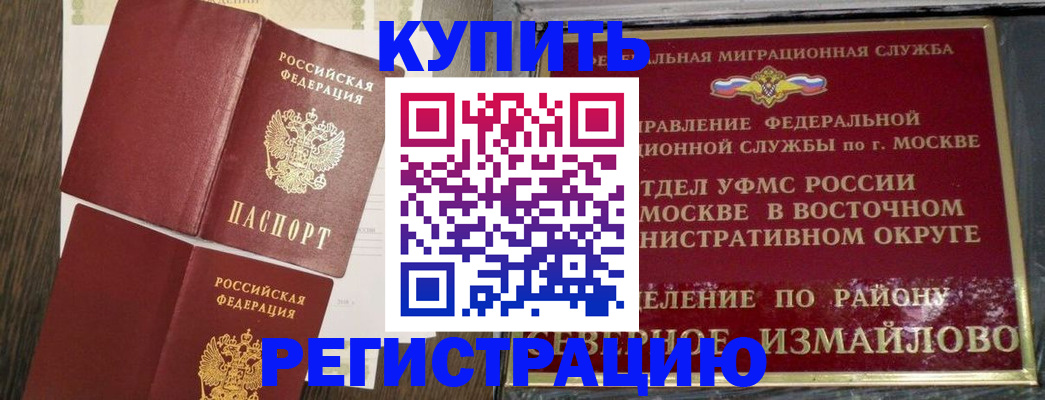 временная регистрация в Полярных Зорях