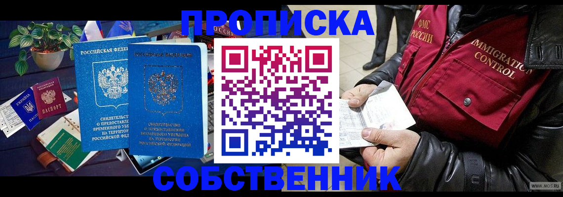 прописка для работы в Полярных Зорях